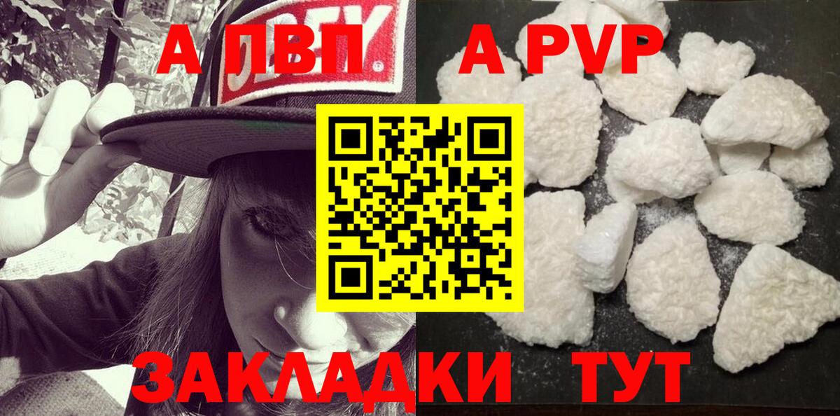 Альфа ПВП кристаллы  Вход с VPN  A-PVP Соль  Alpha PVP Соль  где можно купить наркотик  Люберцы 