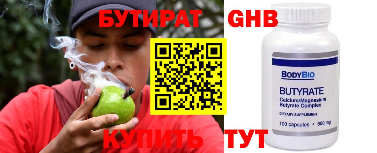 БУТИРАТ оксибутират Люберцы