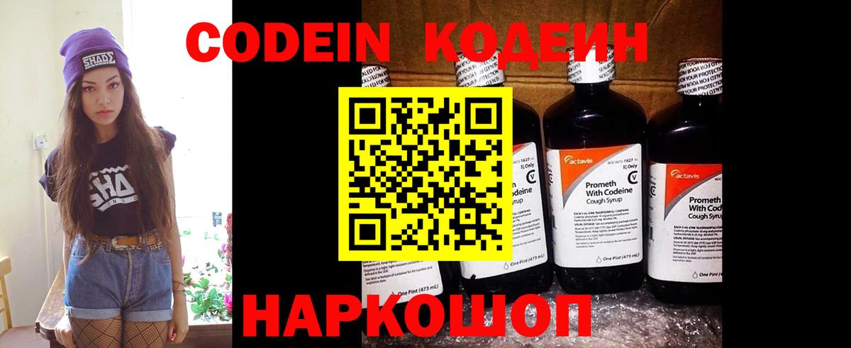 Кодеиновый сироп Lean Purple Drank Люберцы