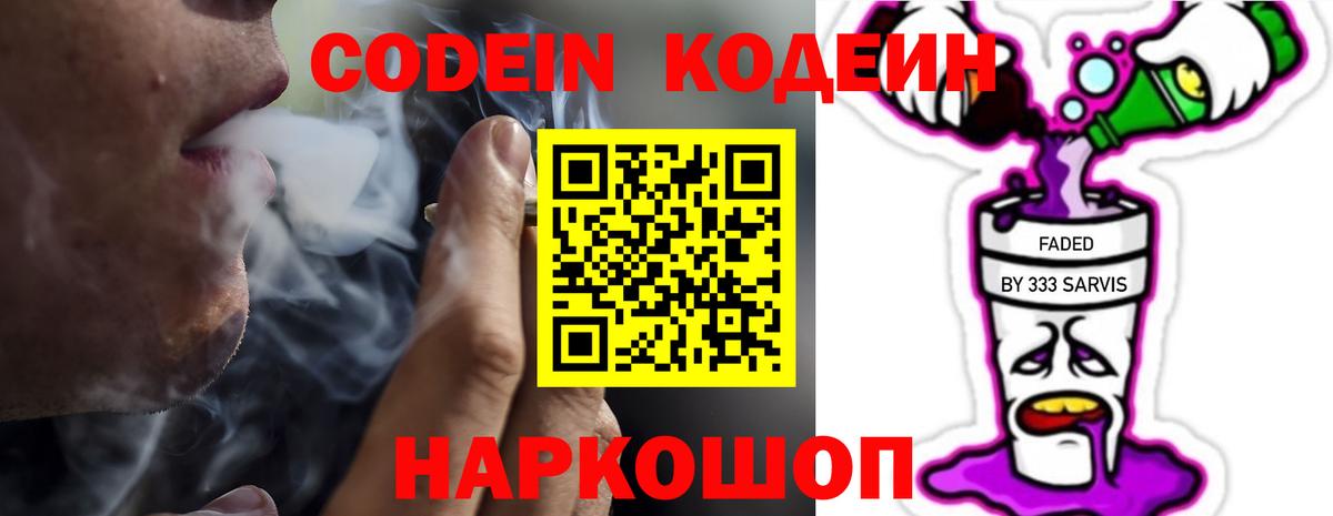 Кодеиновый сироп Lean напиток Lean (лин)  Кодеиновый сироп Lean Purple Drank  Вход с VPN  Люберцы 