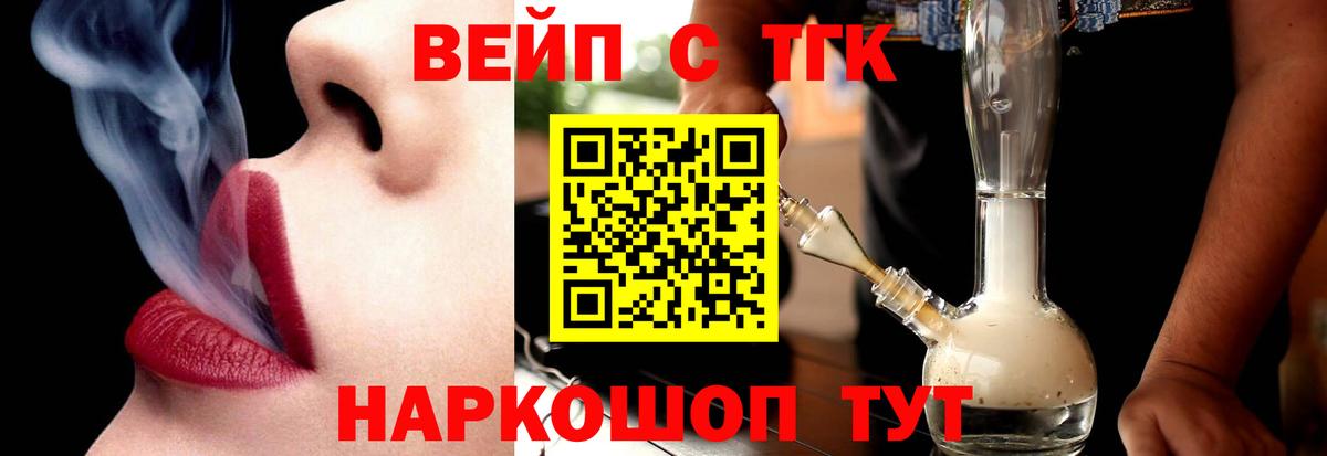 Дистиллят ТГК вейп с тгк  Вход с VPN  Люберцы 